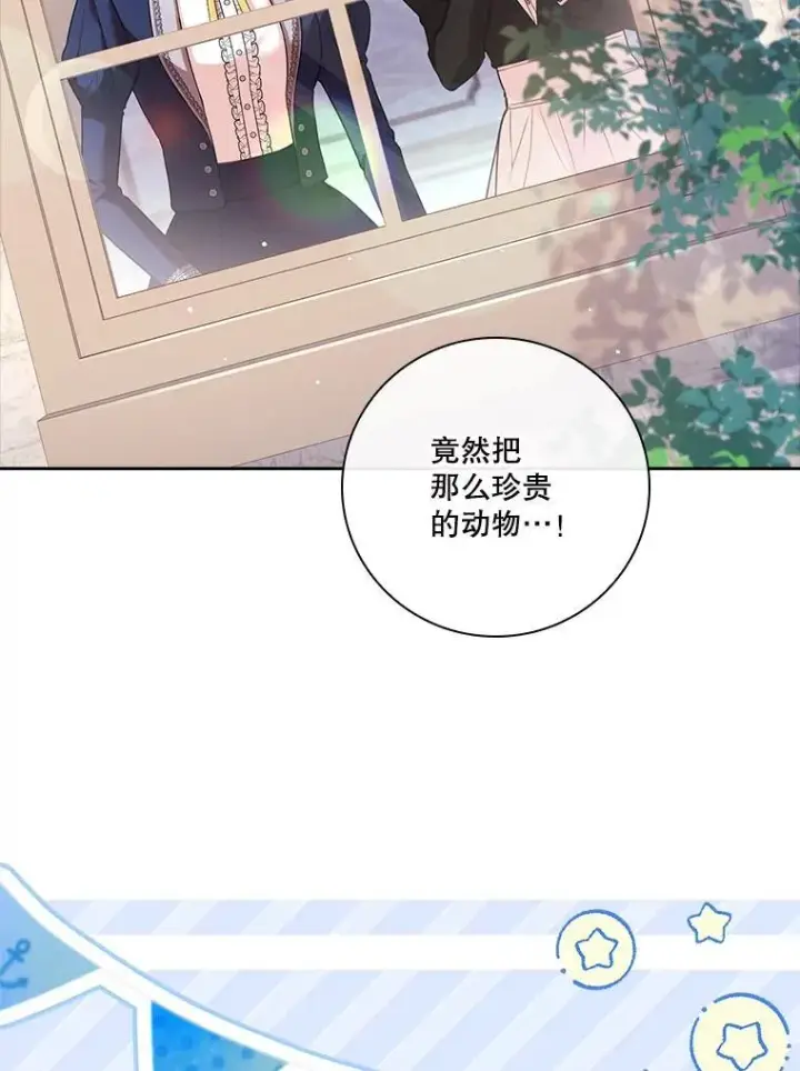 漫画《成为暴君的秘书官》110.结为夫妻（正文完）第63张图