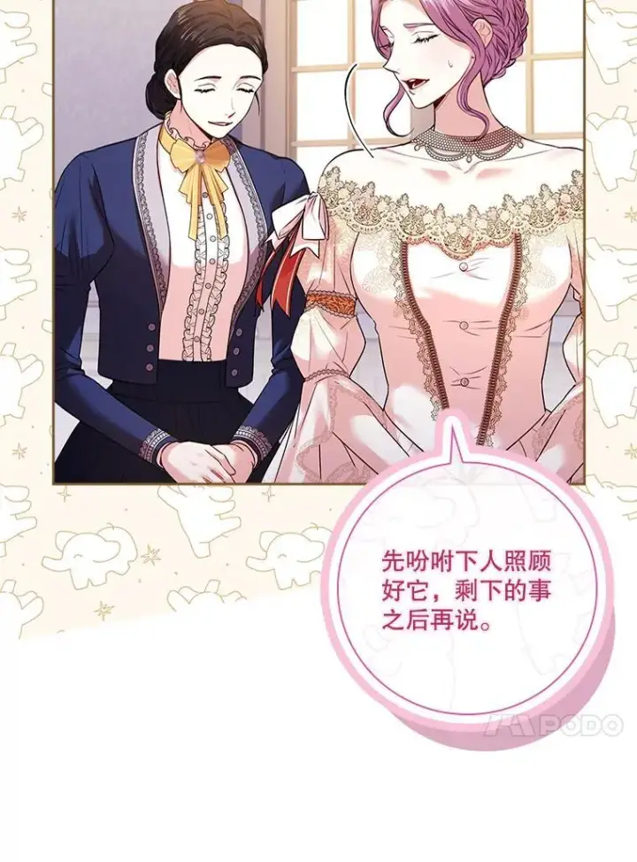 漫画《成为暴君的秘书官》110.结为夫妻（正文完）第67张图