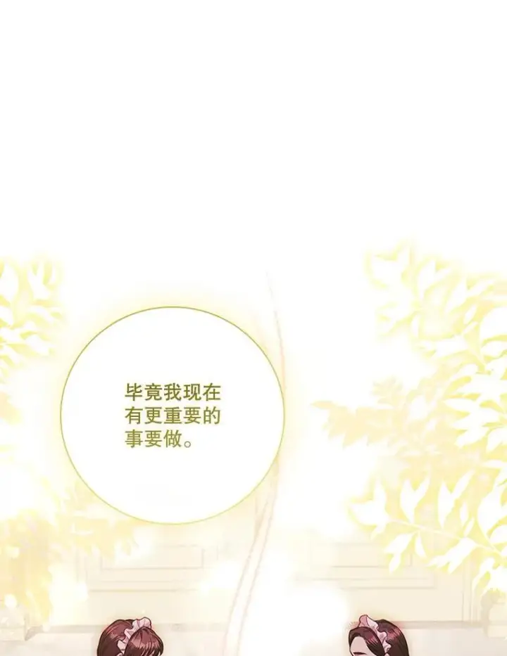 漫画《成为暴君的秘书官》110.结为夫妻（正文完）第68张图