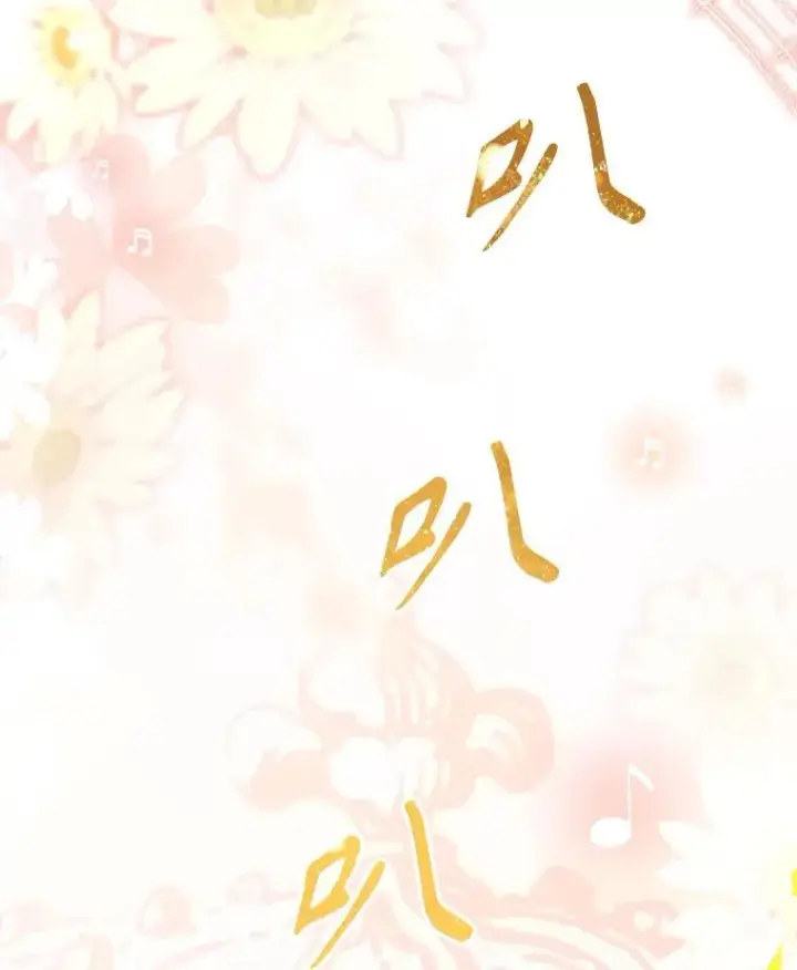 漫画《成为暴君的秘书官》110.结为夫妻（正文完）第80张图