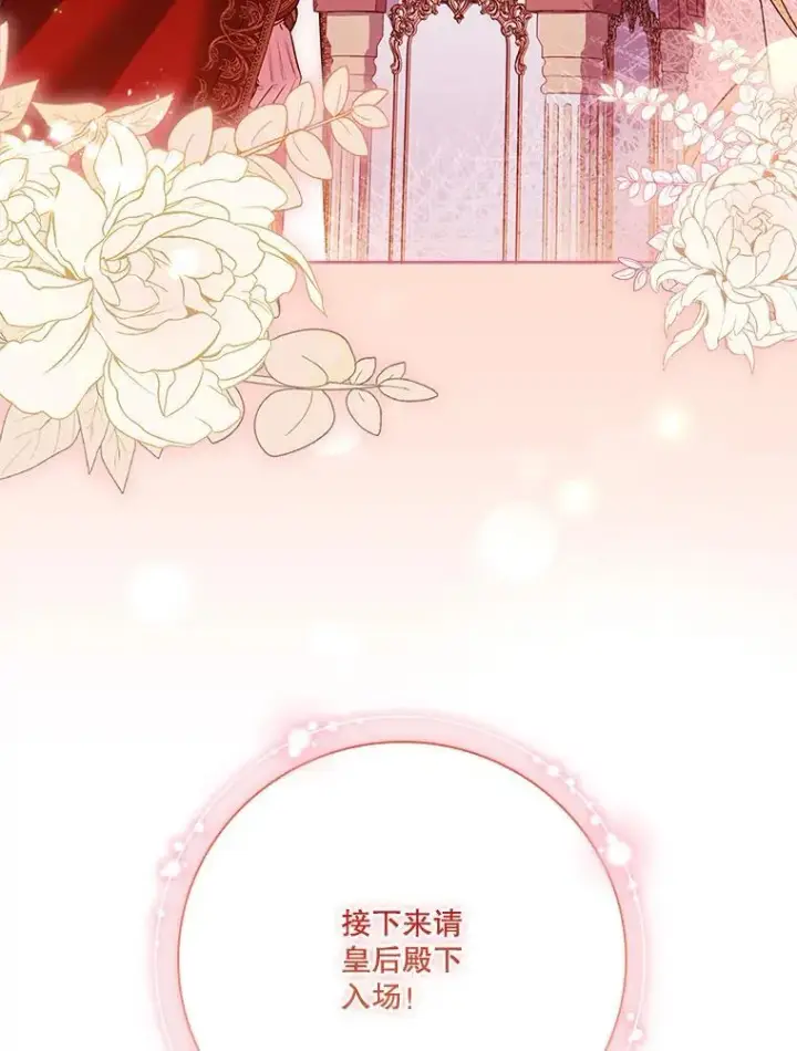 漫画《成为暴君的秘书官》110.结为夫妻（正文完）第90张图
