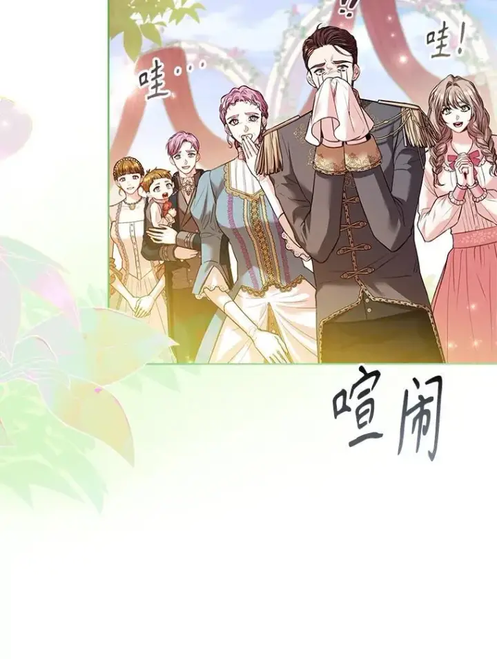 漫画《成为暴君的秘书官》110.结为夫妻（正文完）第92张图