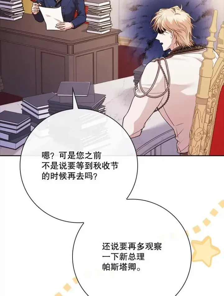 漫画《成为暴君的秘书官》外传1.甜蜜时光第102张图