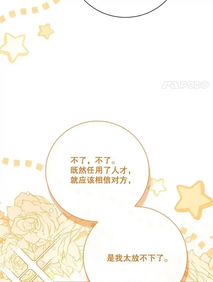 漫画《成为暴君的秘书官》外传1.甜蜜时光第103张图