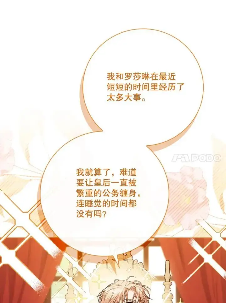 漫画《成为暴君的秘书官》外传1.甜蜜时光第106张图
