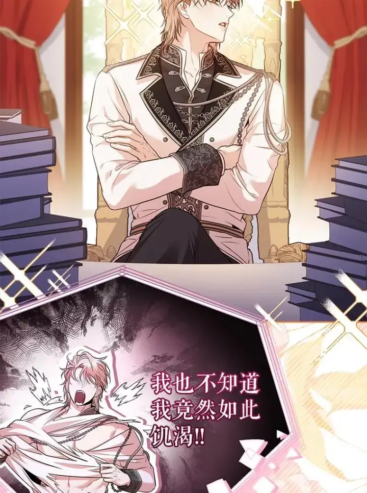 漫画《成为暴君的秘书官》外传1.甜蜜时光第107张图