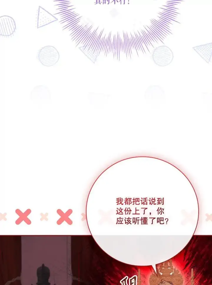 漫画《成为暴君的秘书官》外传1.甜蜜时光第110张图