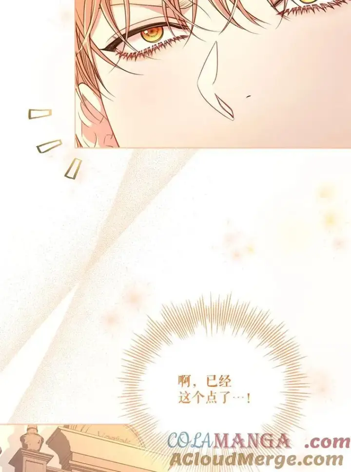 漫画《成为暴君的秘书官》外传1.甜蜜时光第113张图