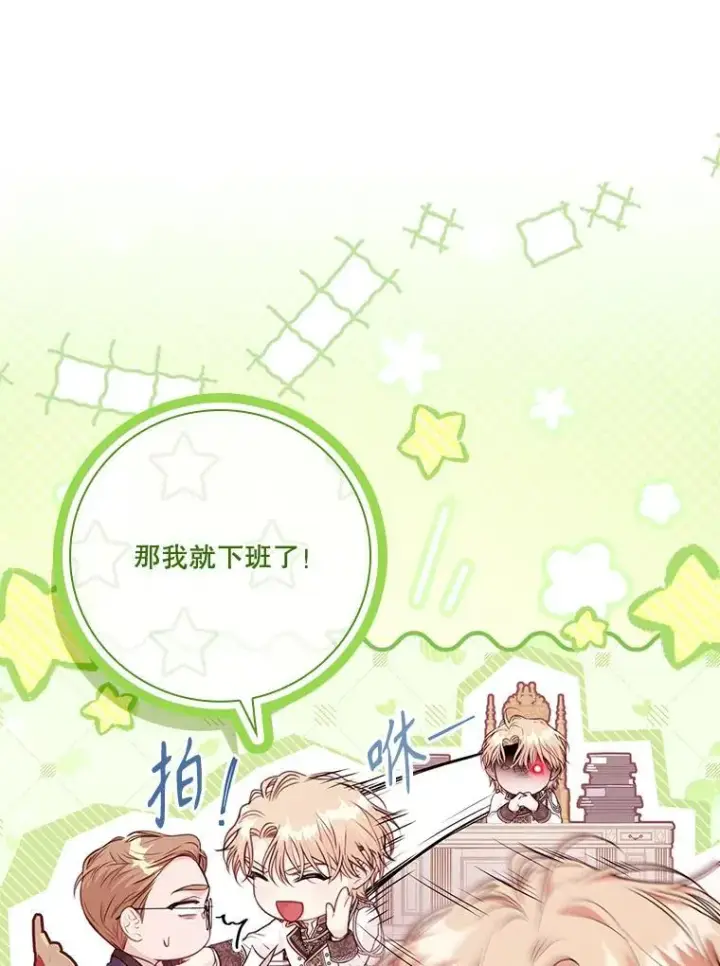 漫画《成为暴君的秘书官》外传1.甜蜜时光第115张图