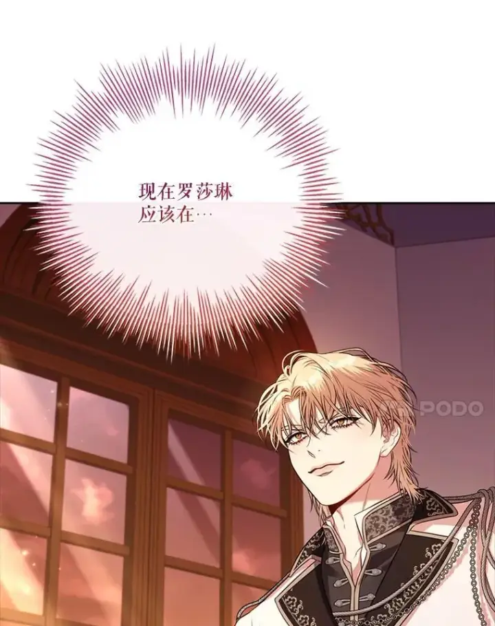 漫画《成为暴君的秘书官》外传1.甜蜜时光第122张图