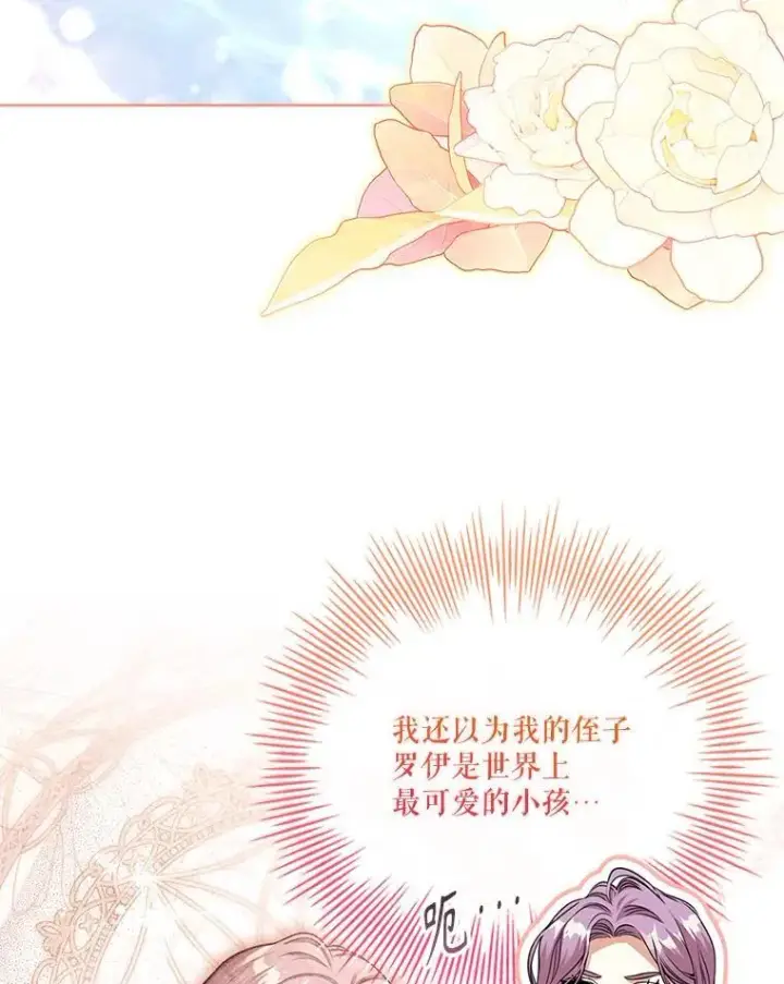 漫画《成为暴君的秘书官》外传1.甜蜜时光第128张图