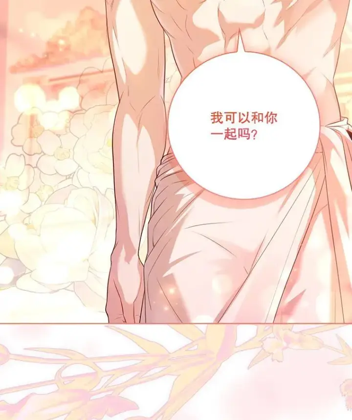 漫画《成为暴君的秘书官》外传1.甜蜜时光第140张图