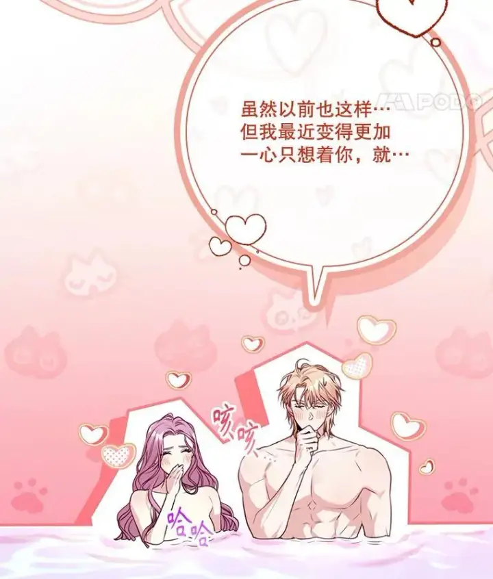 漫画《成为暴君的秘书官》外传1.甜蜜时光第147张图
