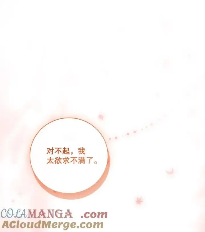 漫画《成为暴君的秘书官》外传1.甜蜜时光第149张图