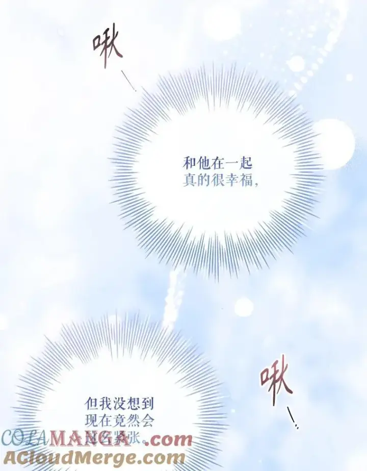 漫画《成为暴君的秘书官》外传1.甜蜜时光第21张图