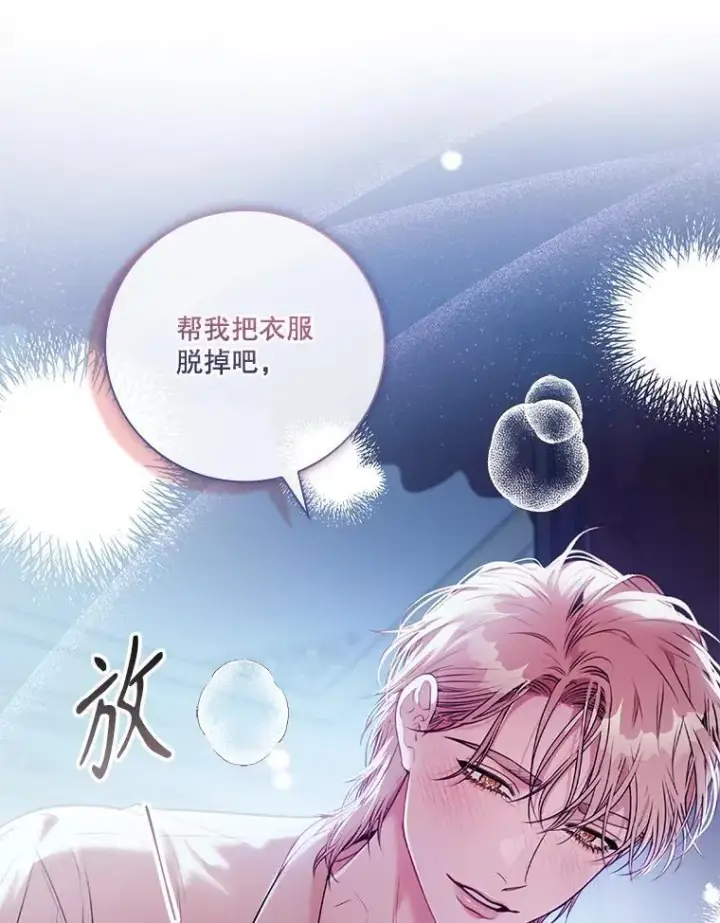 漫画《成为暴君的秘书官》外传1.甜蜜时光第24张图