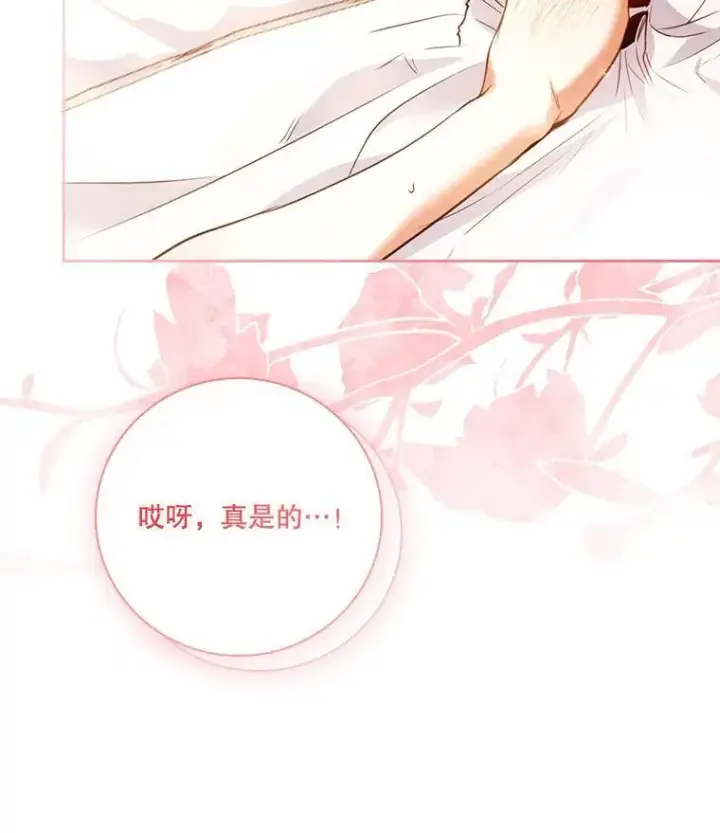 漫画《成为暴君的秘书官》外传1.甜蜜时光第34张图
