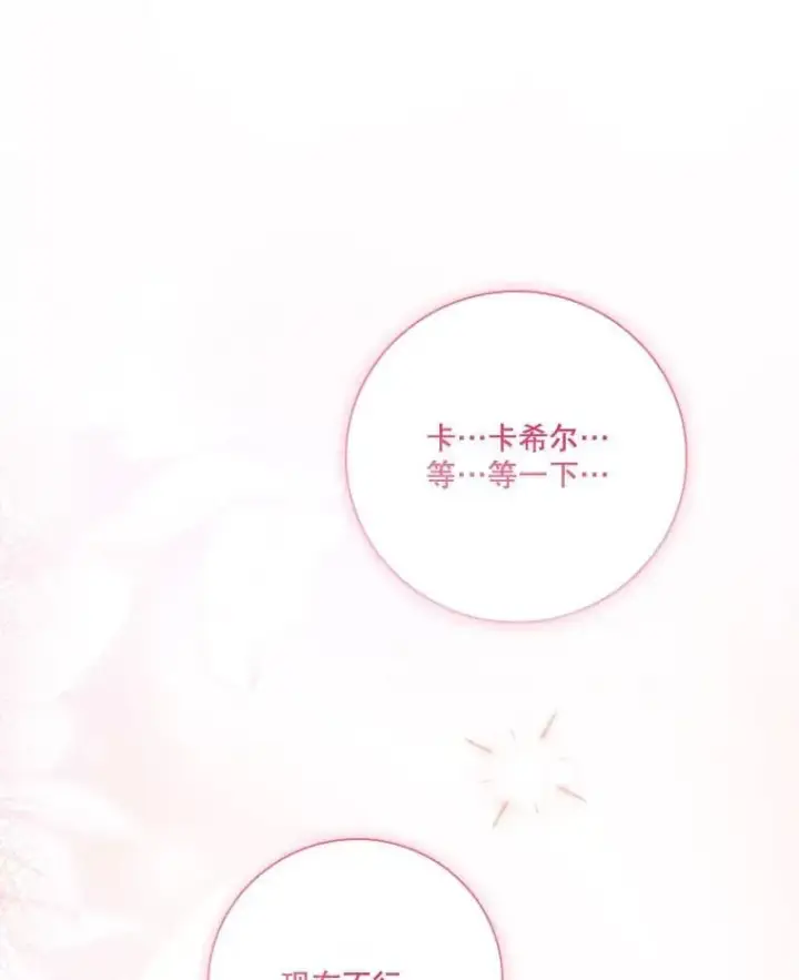 漫画《成为暴君的秘书官》外传1.甜蜜时光第35张图