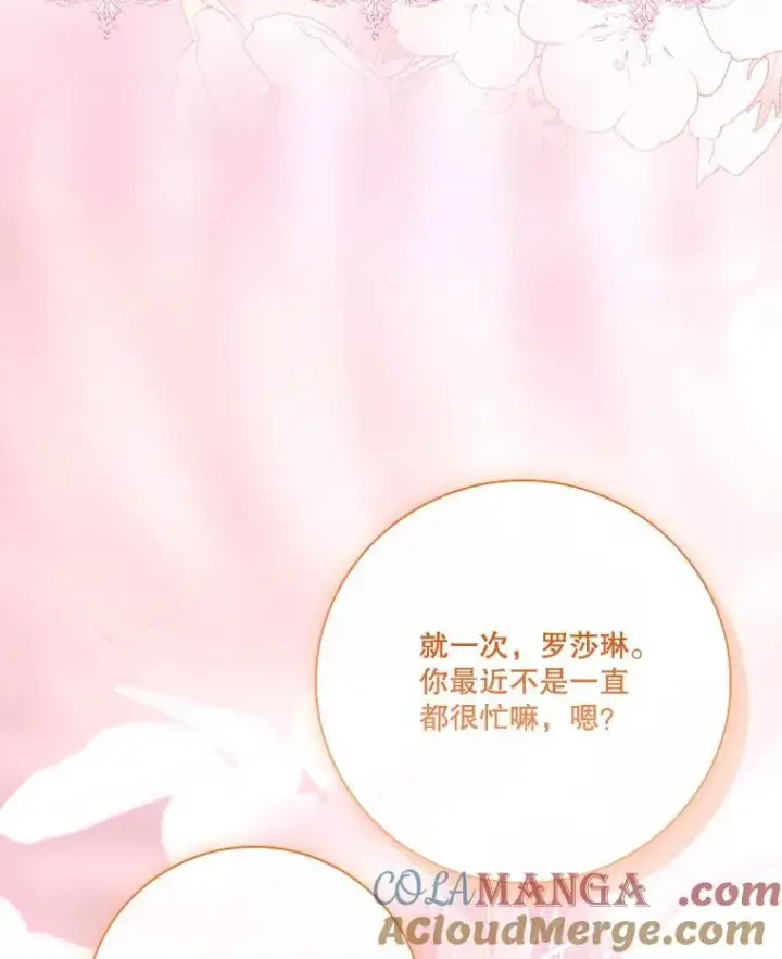 漫画《成为暴君的秘书官》外传1.甜蜜时光第37张图