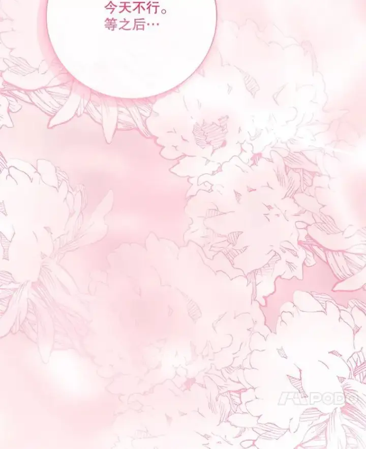 漫画《成为暴君的秘书官》外传1.甜蜜时光第39张图