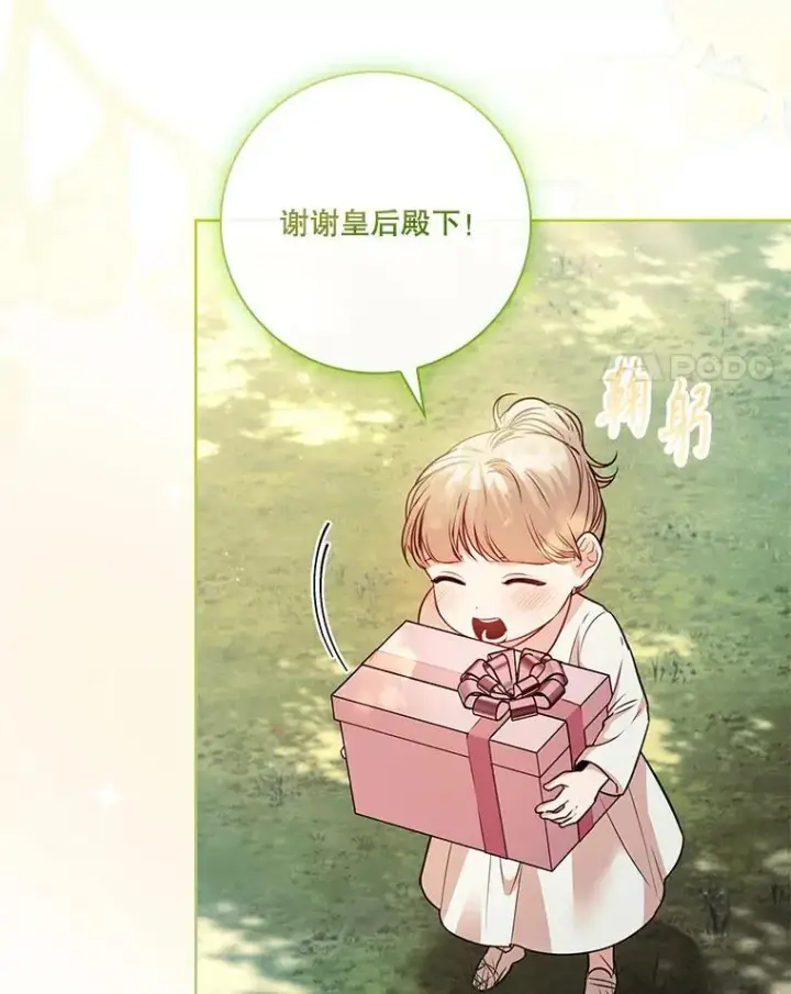 漫画《成为暴君的秘书官》外传1.甜蜜时光第60张图