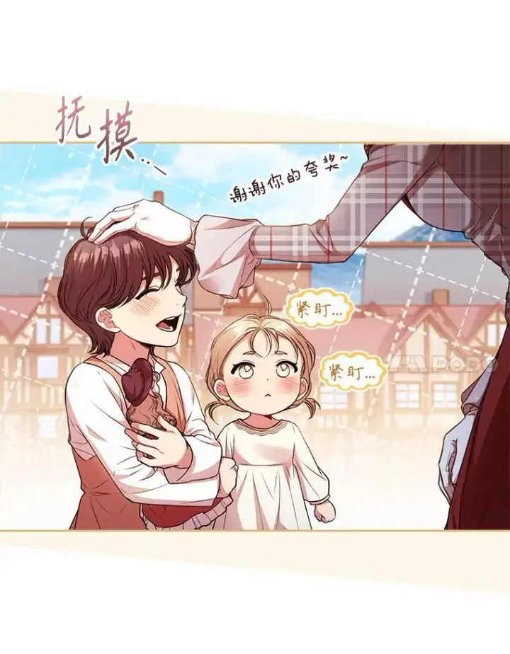 漫画《成为暴君的秘书官》外传1.甜蜜时光第70张图