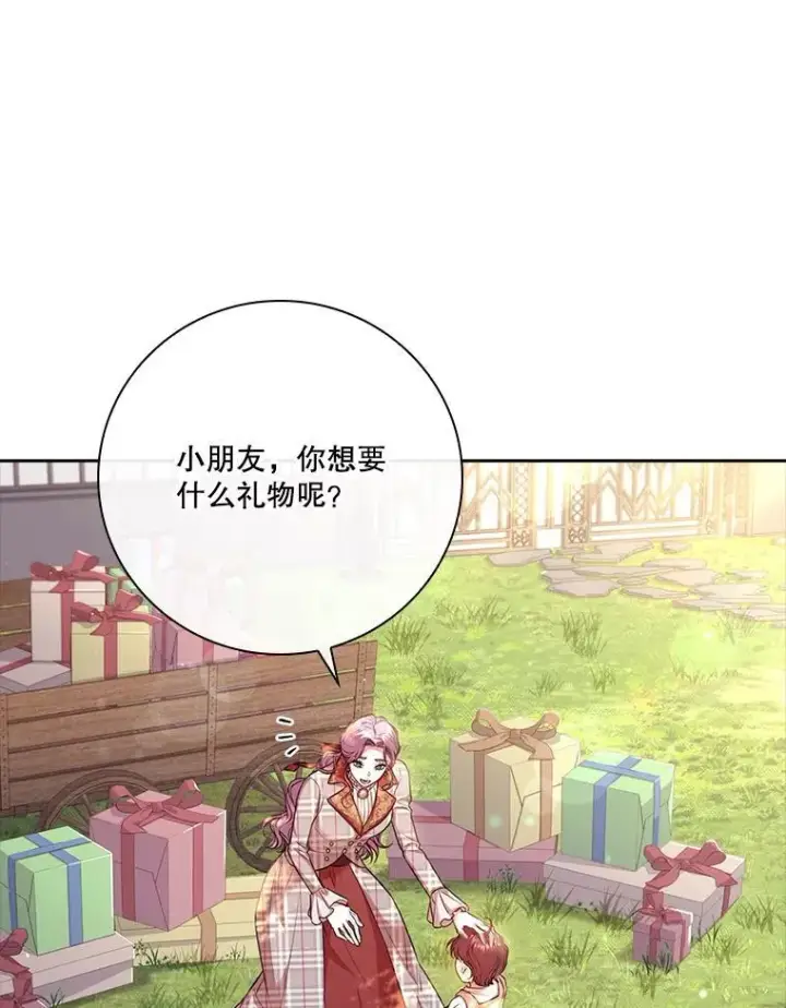 漫画《成为暴君的秘书官》外传1.甜蜜时光第71张图