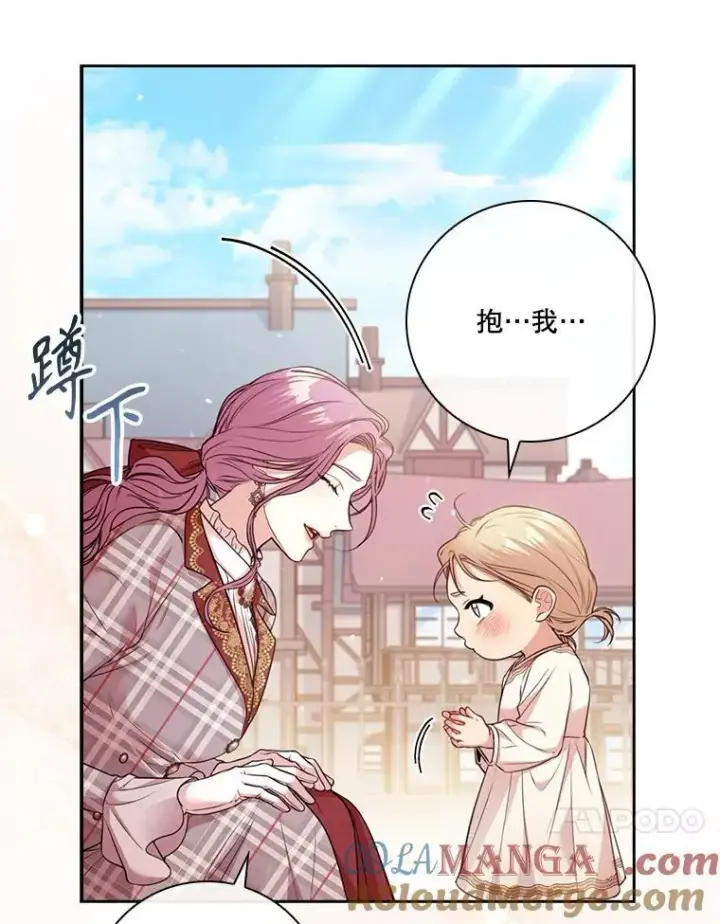 漫画《成为暴君的秘书官》外传1.甜蜜时光第73张图