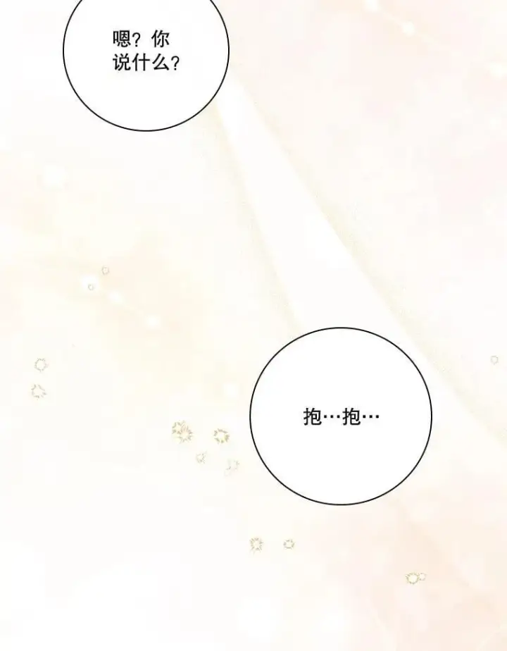 漫画《成为暴君的秘书官》外传1.甜蜜时光第74张图