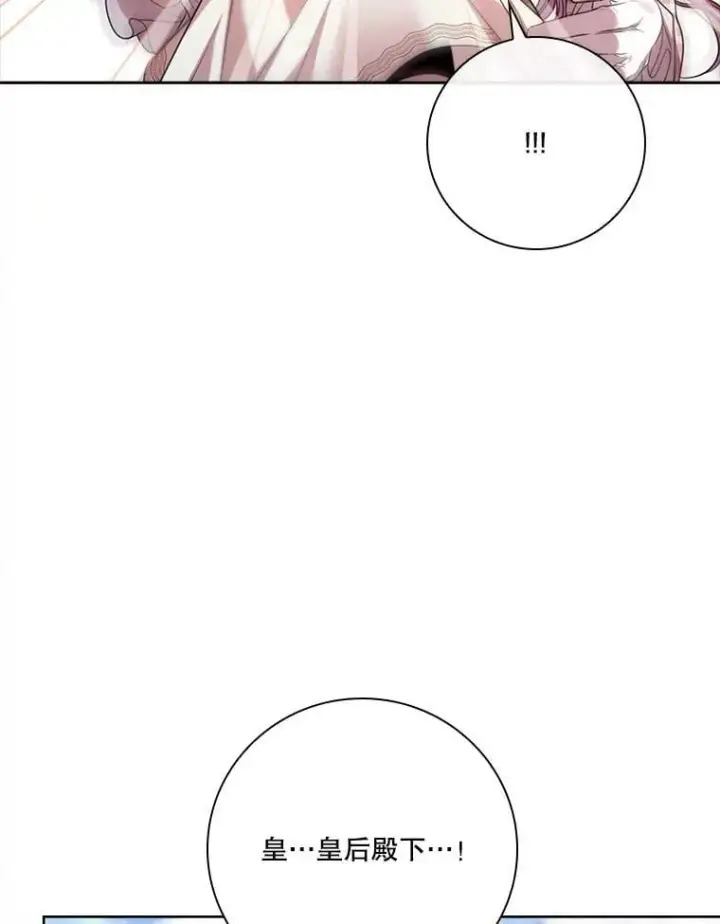 漫画《成为暴君的秘书官》外传1.甜蜜时光第76张图