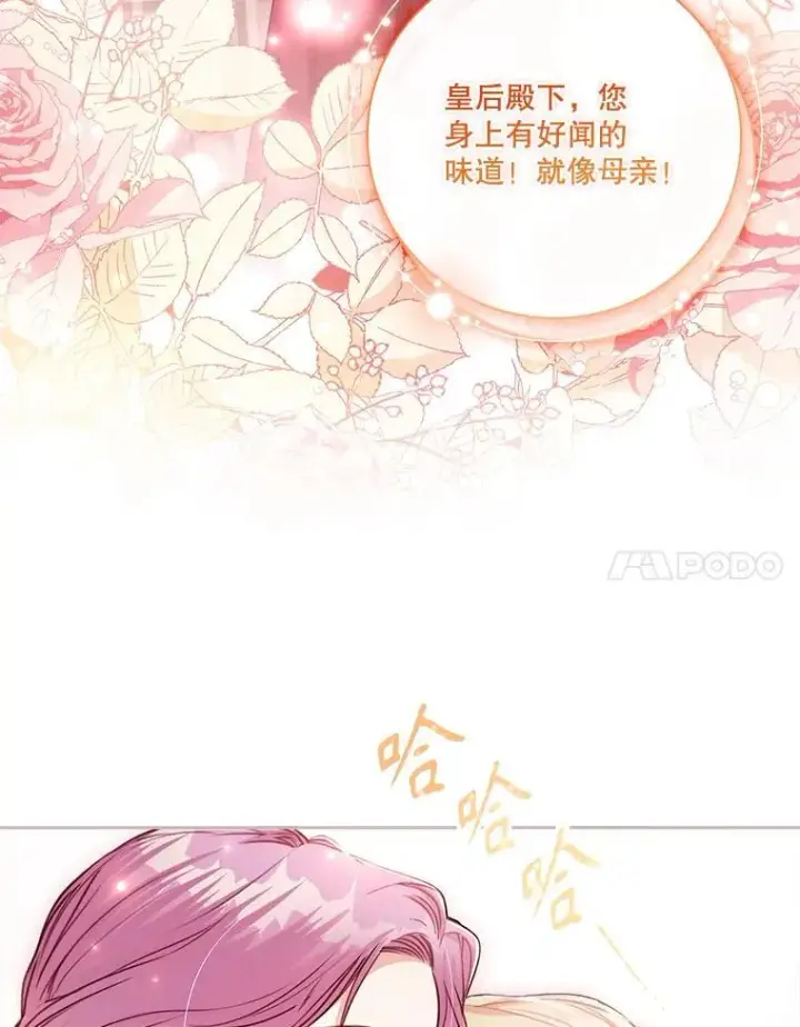 漫画《成为暴君的秘书官》外传1.甜蜜时光第80张图