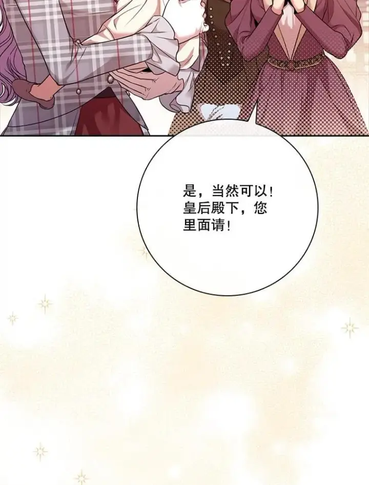 漫画《成为暴君的秘书官》外传1.甜蜜时光第86张图