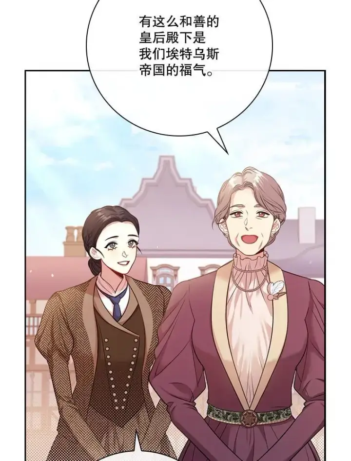 漫画《成为暴君的秘书官》外传1.甜蜜时光第91张图