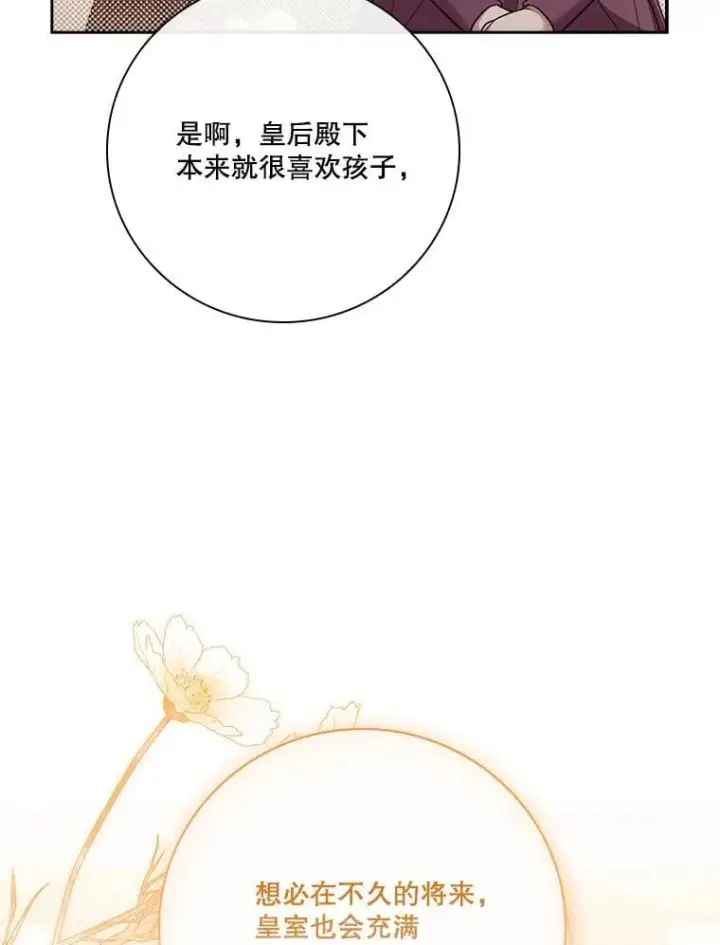 漫画《成为暴君的秘书官》外传1.甜蜜时光第92张图