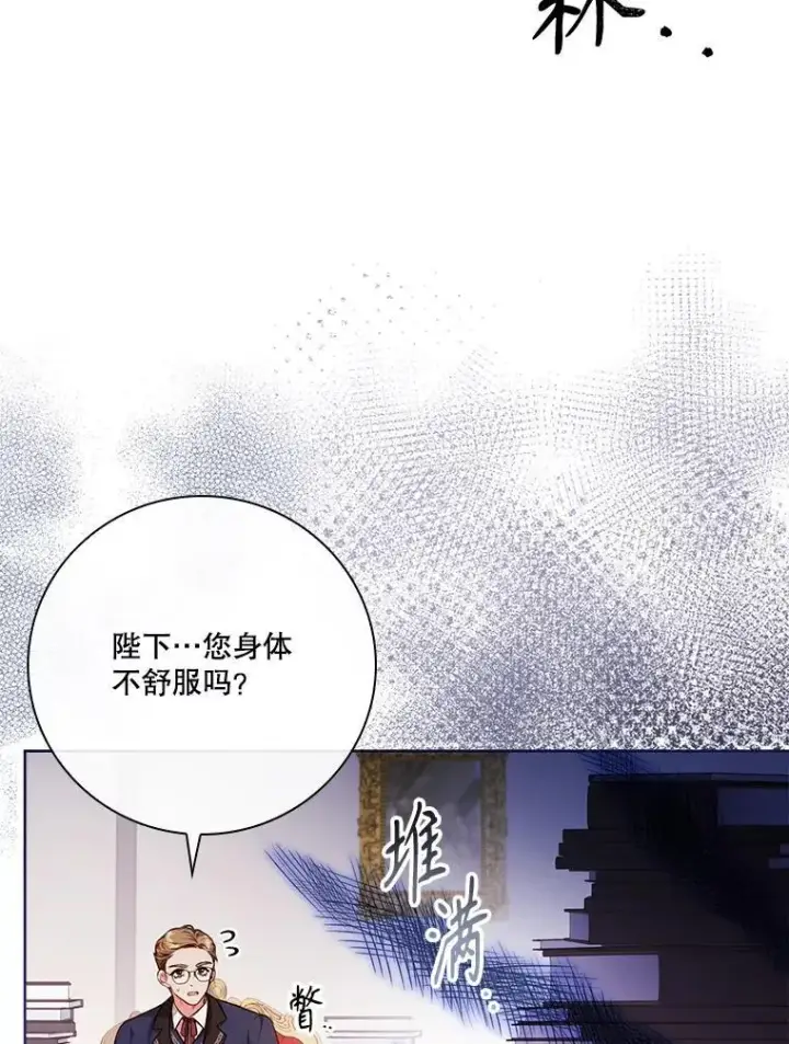 漫画《成为暴君的秘书官》外传1.甜蜜时光第98张图