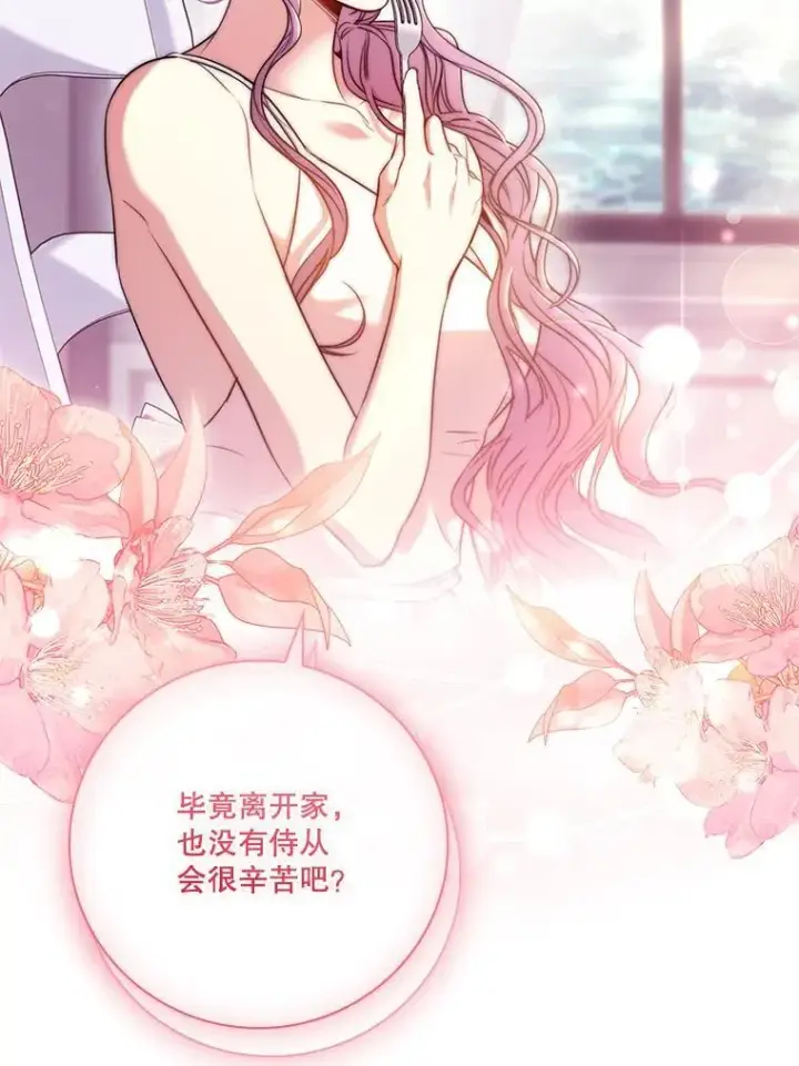漫画《成为暴君的秘书官》外传2.蜜月旅行第103张图