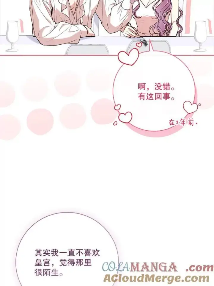 漫画《成为暴君的秘书官》外传2.蜜月旅行第105张图