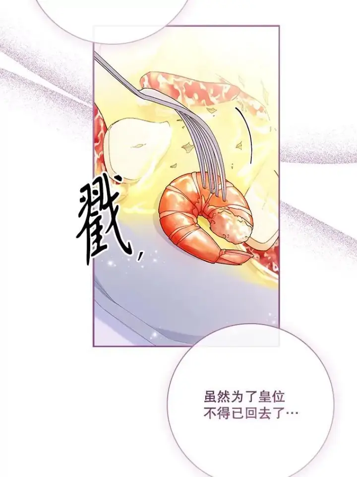 漫画《成为暴君的秘书官》外传2.蜜月旅行第106张图