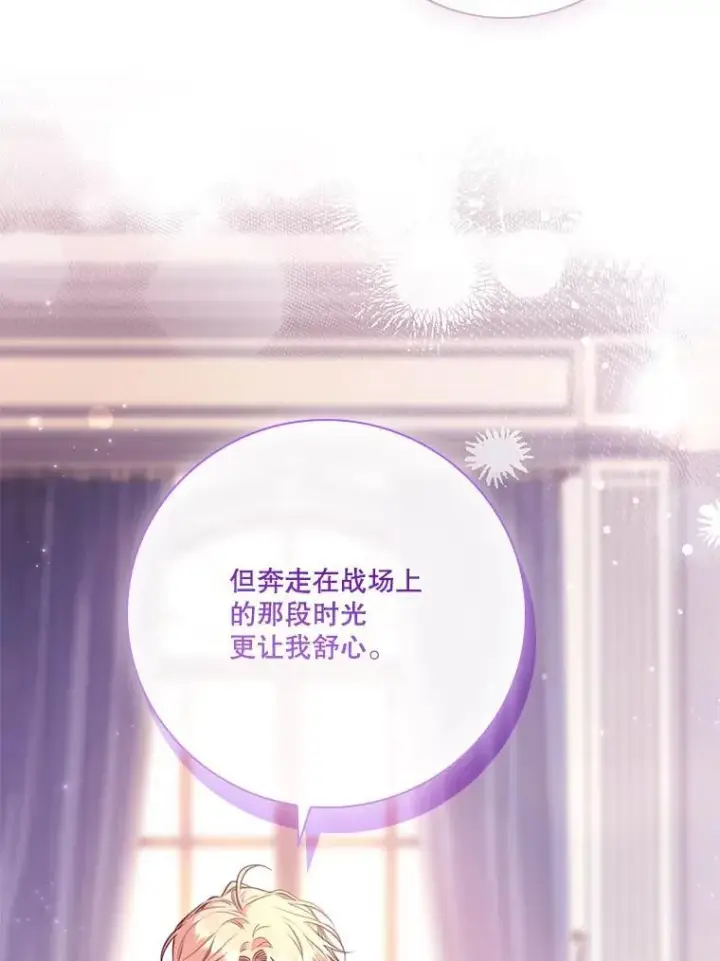 漫画《成为暴君的秘书官》外传2.蜜月旅行第107张图