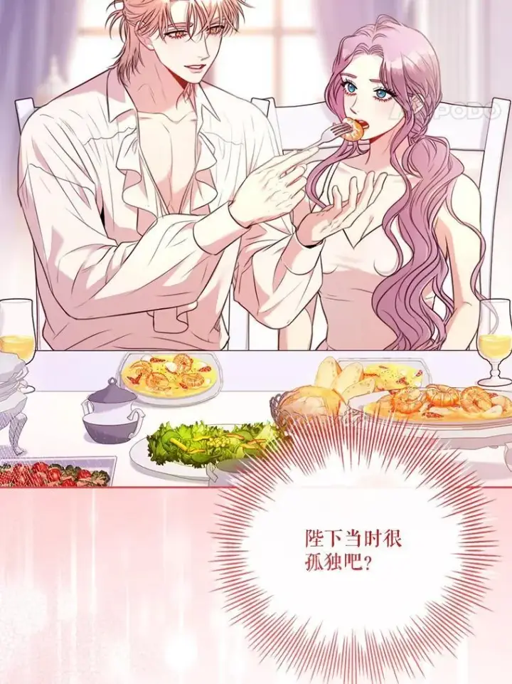 漫画《成为暴君的秘书官》外传2.蜜月旅行第108张图