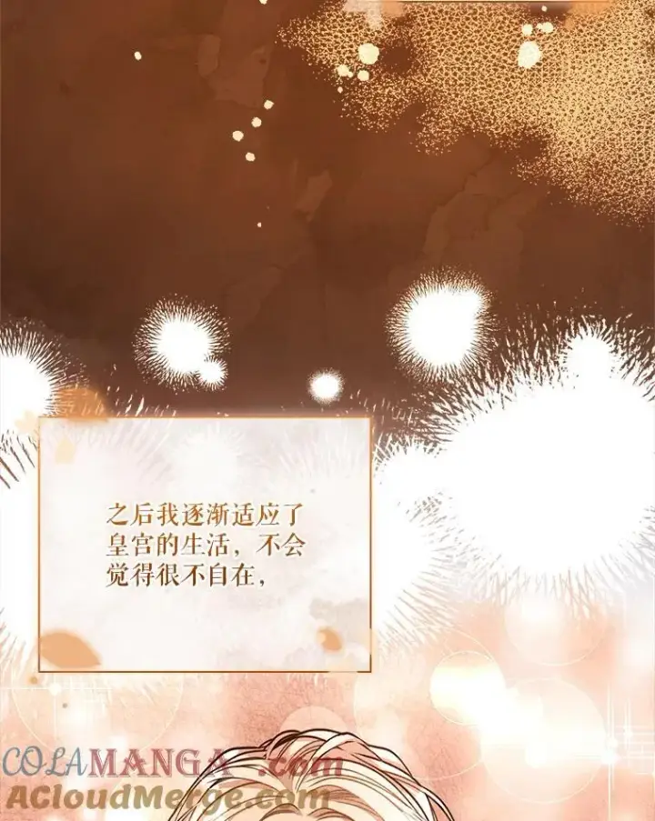 漫画《成为暴君的秘书官》外传2.蜜月旅行第113张图