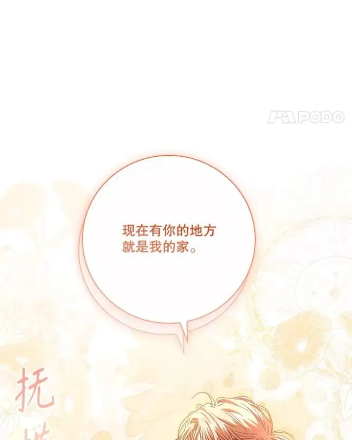 漫画《成为暴君的秘书官》外传2.蜜月旅行第118张图
