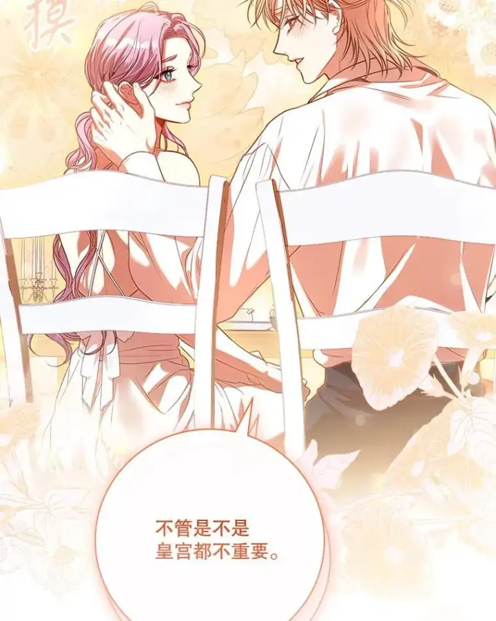 漫画《成为暴君的秘书官》外传2.蜜月旅行第119张图
