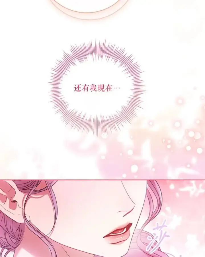 漫画《成为暴君的秘书官》外传2.蜜月旅行第120张图