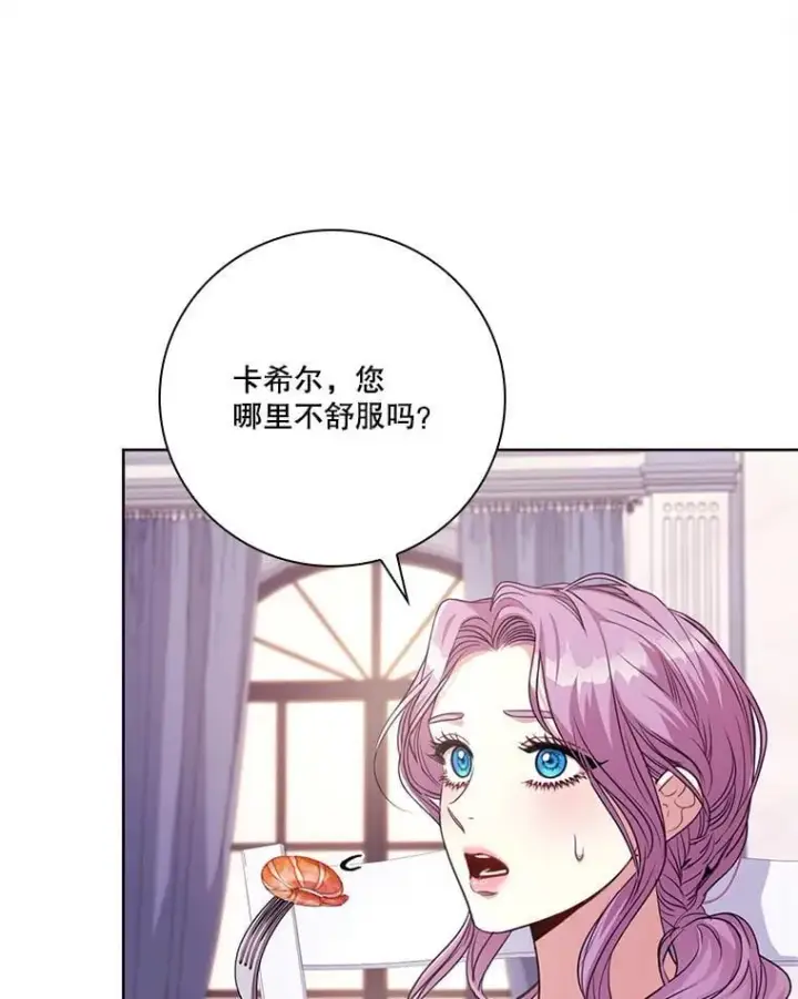 漫画《成为暴君的秘书官》外传2.蜜月旅行第123张图