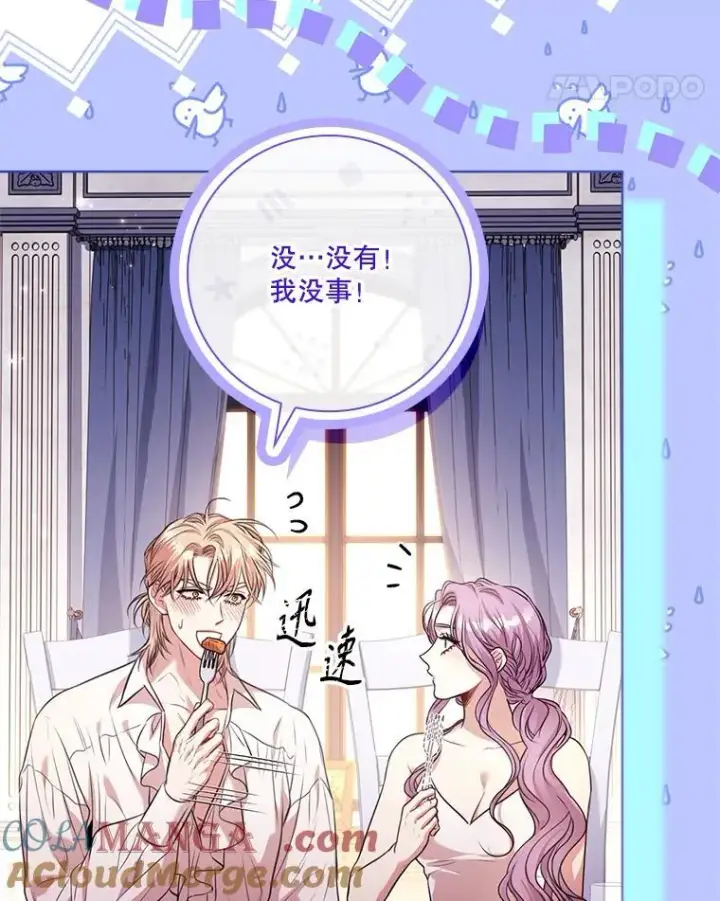 漫画《成为暴君的秘书官》外传2.蜜月旅行第125张图