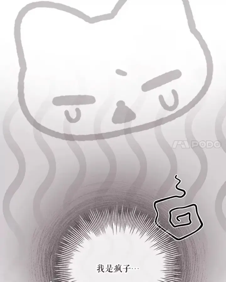 漫画《成为暴君的秘书官》外传2.蜜月旅行第128张图
