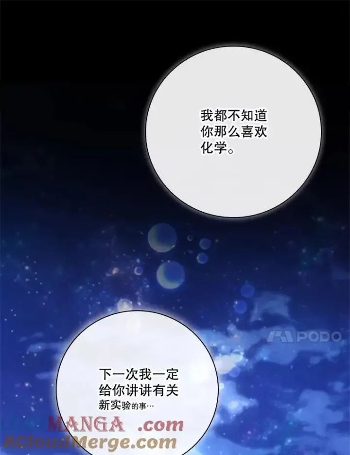 漫画《成为暴君的秘书官》外传2.蜜月旅行第13张图