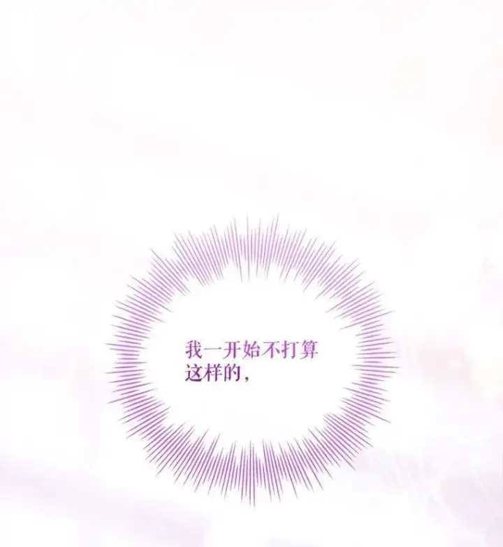 漫画《成为暴君的秘书官》外传2.蜜月旅行第131张图