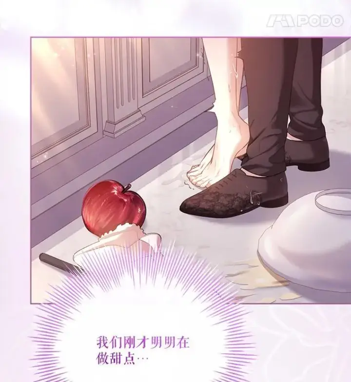 漫画《成为暴君的秘书官》外传2.蜜月旅行第132张图